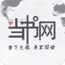 当书网