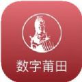 数字莆田融媒资讯