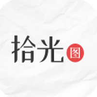 拾光图