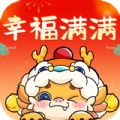 幸福满满