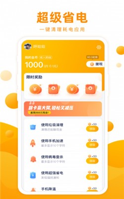 飞鱼清理极速版 飞鱼清理极速版
