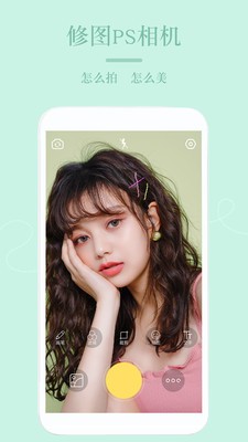 ps美颜相机软件 ps美颜相机软件