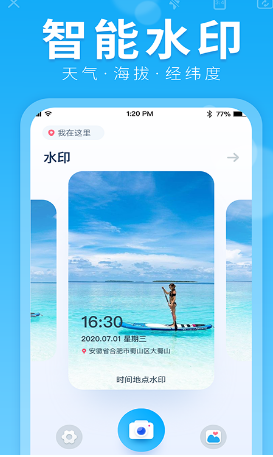 美颜水印拍照软件 美颜水印拍照软件