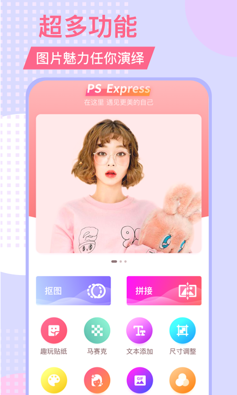 图片处理p图app 图片处理p图app