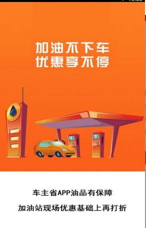 车主省平台