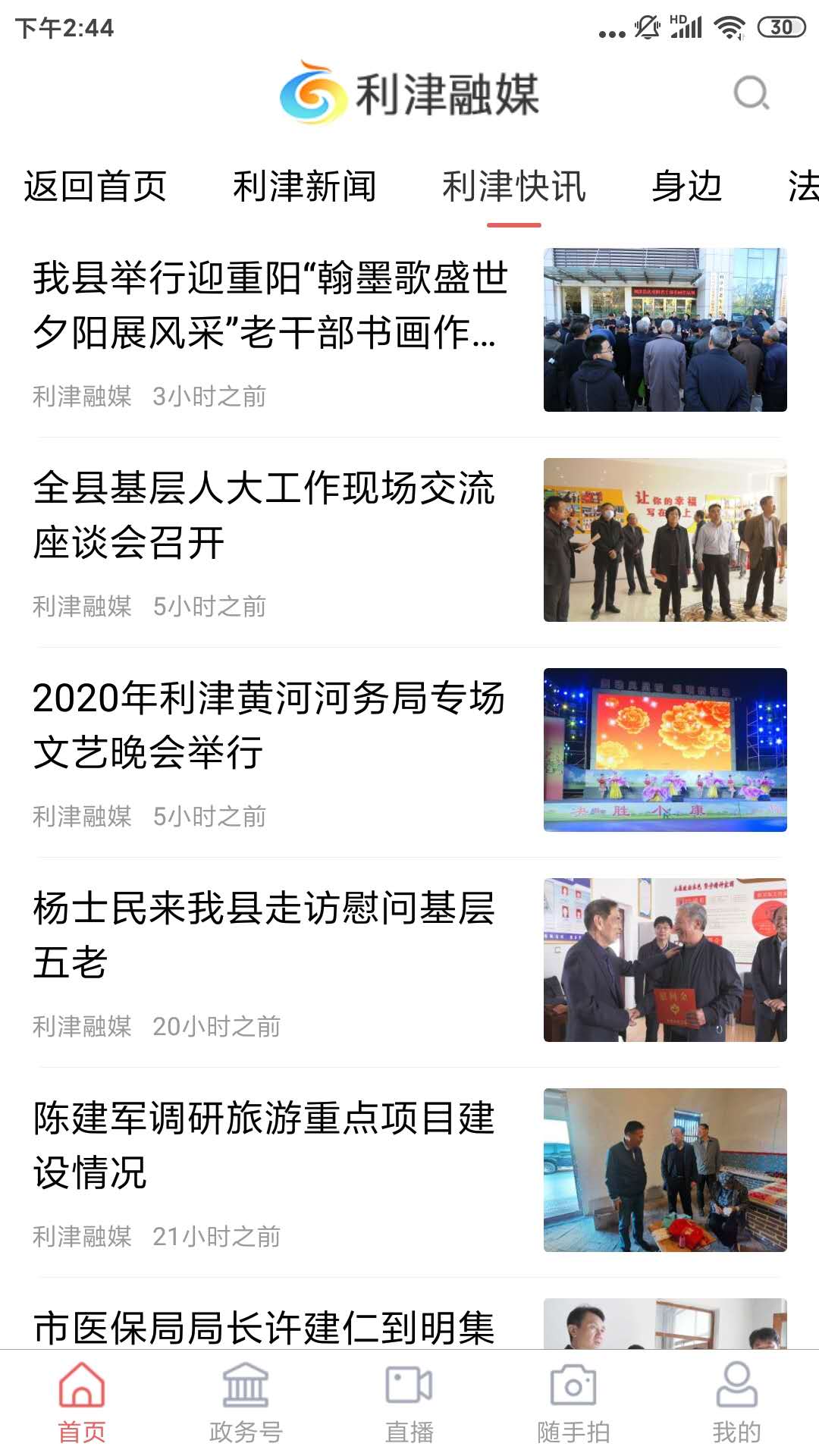 利津融媒 利津融媒