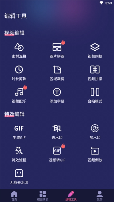 视频编辑剪辑大师 视频编辑剪辑大师