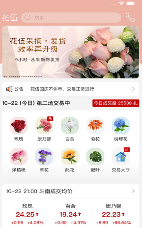 花伍鲜花