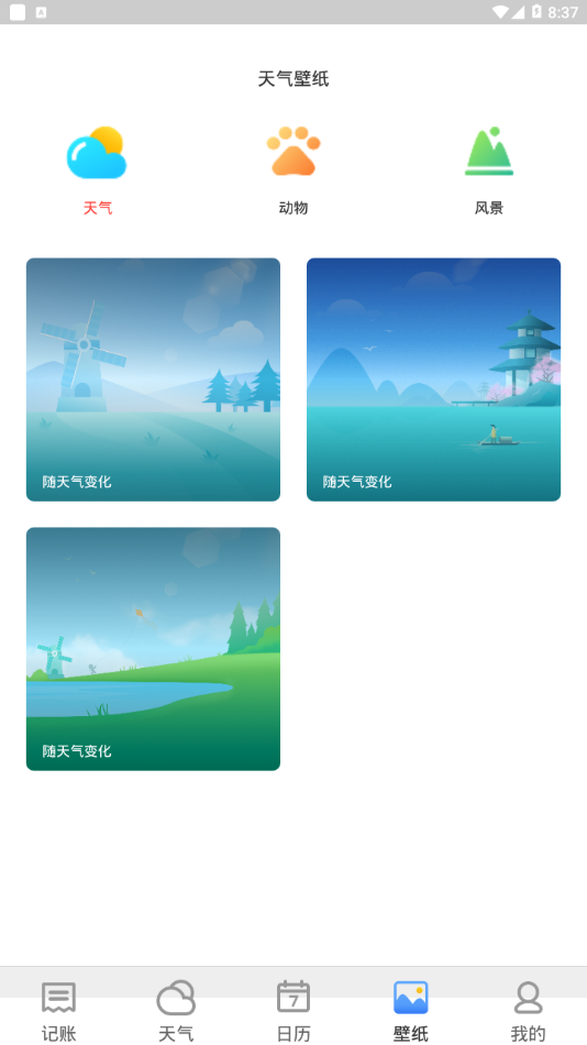 哈喽天气 哈喽天气