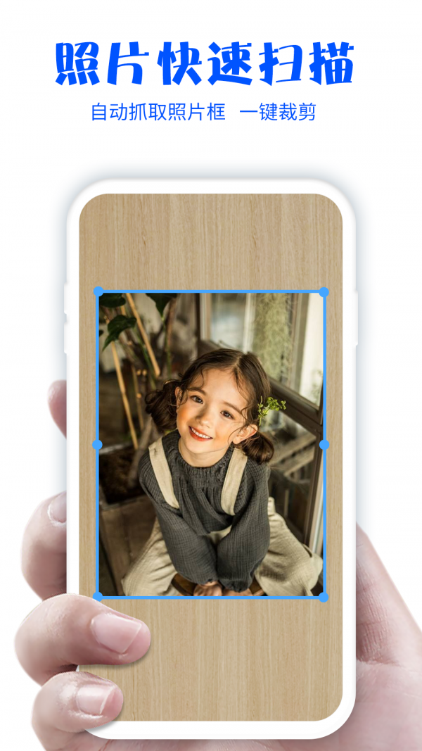 照片扫描助手 照片扫描助手