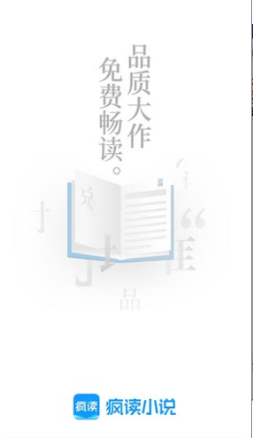 疯读小说