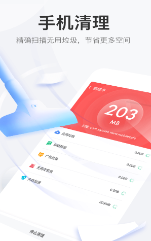 手机大师智能管家 手机大师智能管家