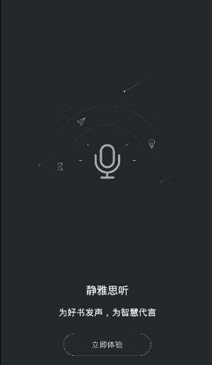 静雅思听