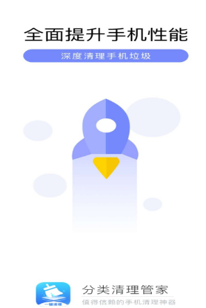 分类清理管家 分类清理管家