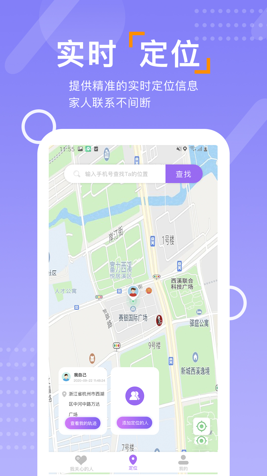 钉位手机定位 钉位手机定位