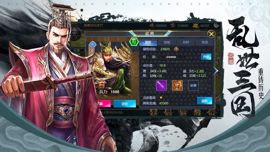 三国志策略战棋游戏