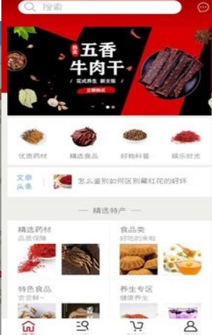 特产之家