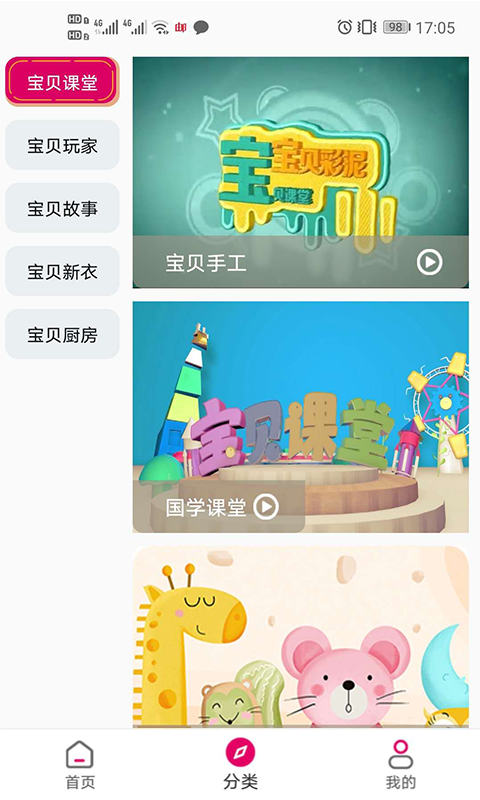 宝贝丫