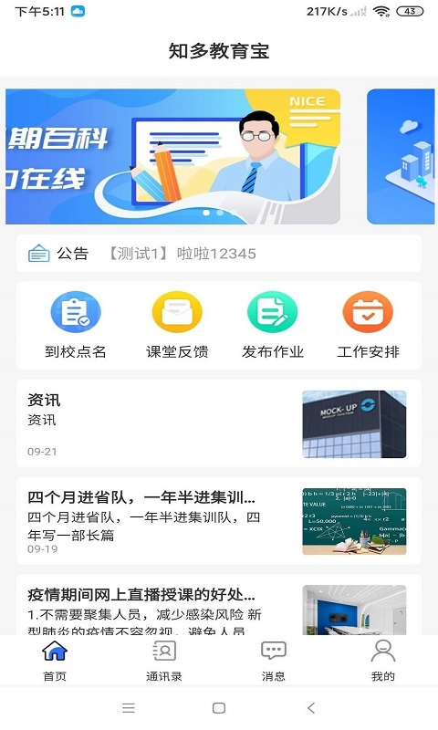 知多教育教师版 知多教育教师版