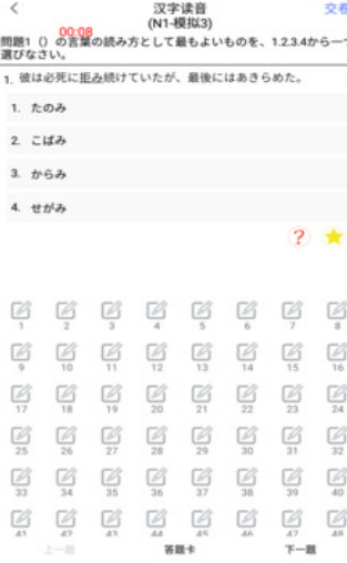 日语模考 日语模考