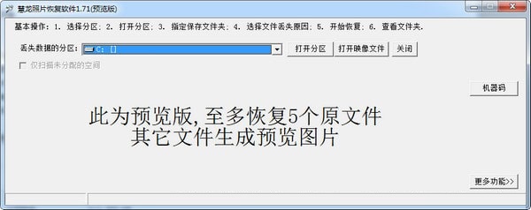 慧龙照片恢复 慧龙照片恢复