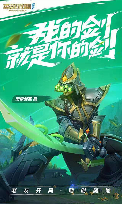 lol英雄联盟手游国服