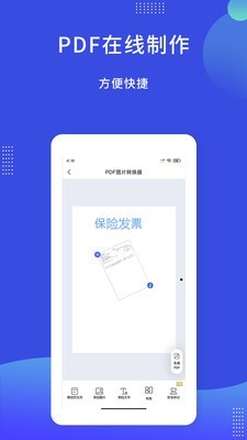 PDF图片转换器手机版 PDF图片转换器手机版