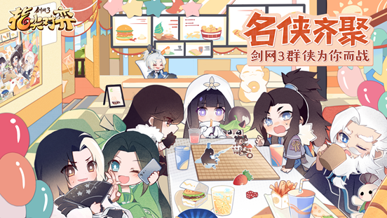 剑网三自走棋