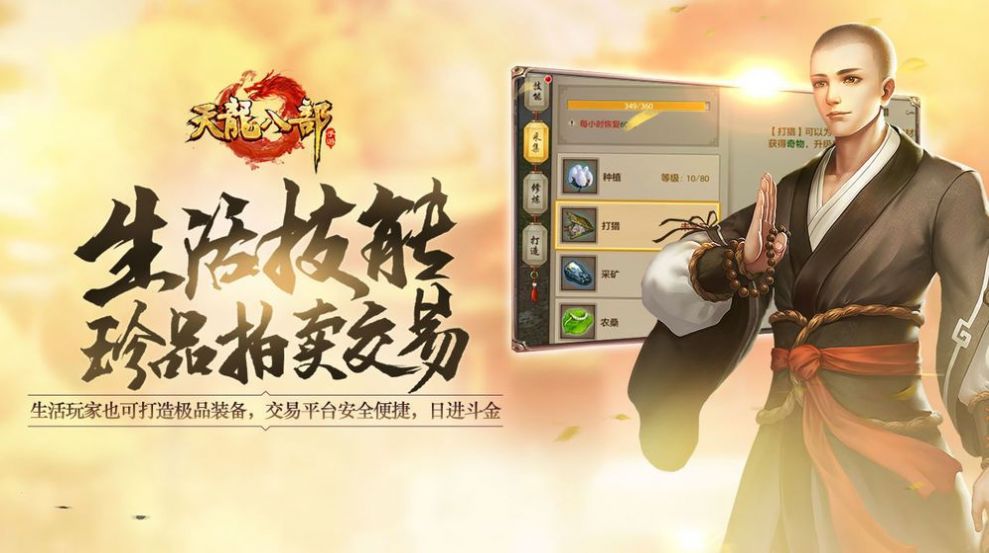 天龙八部畅易阁手机版