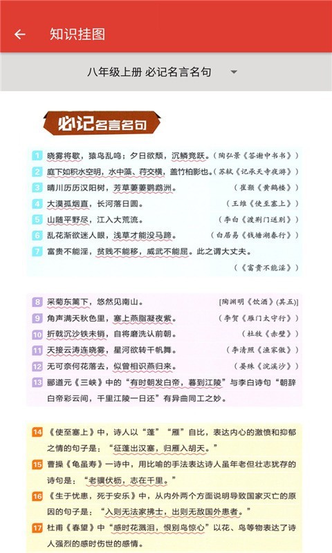 八年级语文帮 八年级语文帮