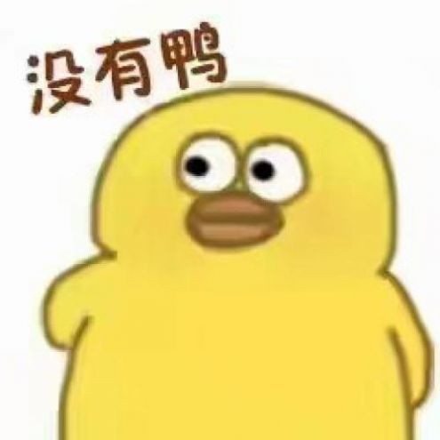 头像表情鸭 头像表情鸭