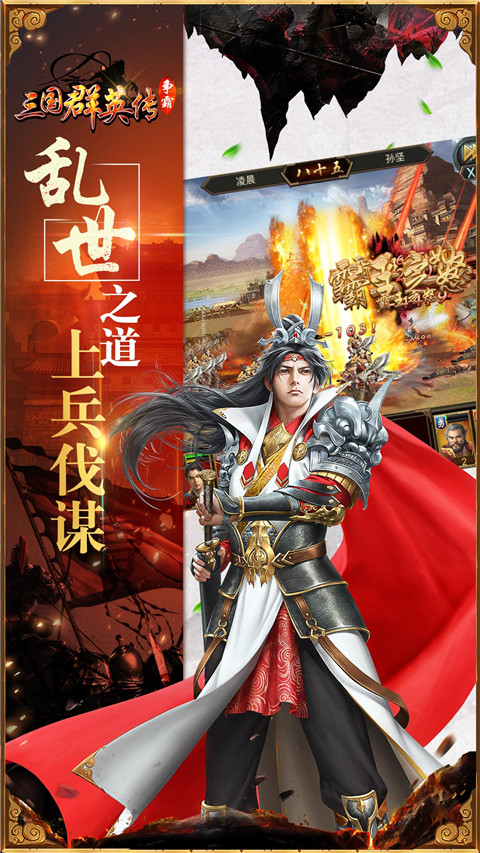 三国群英传7