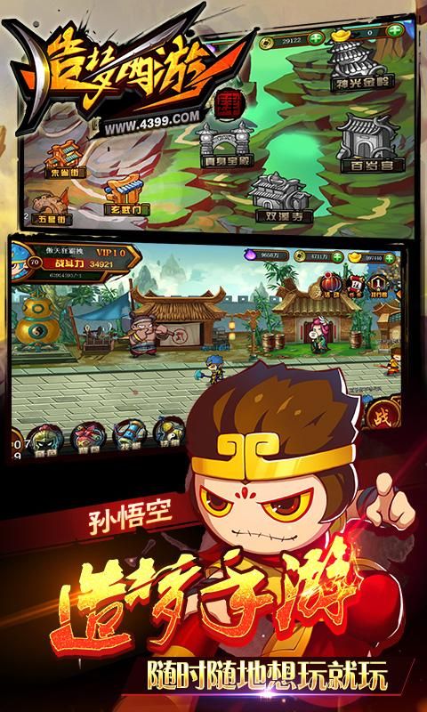 造梦西游4修改器