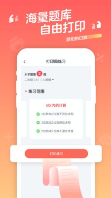 题拍拍口算