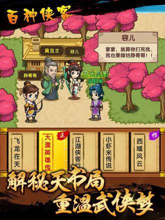 武侠人生模拟器手机版
