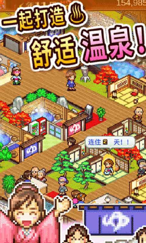 温泉物语2中文版