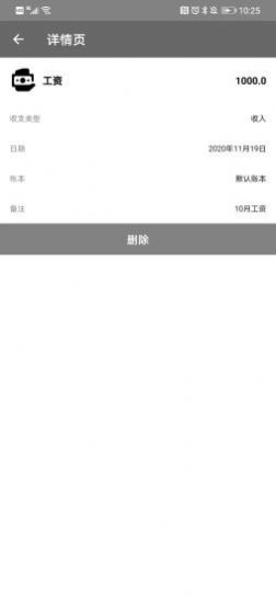 记账达人 记账达人