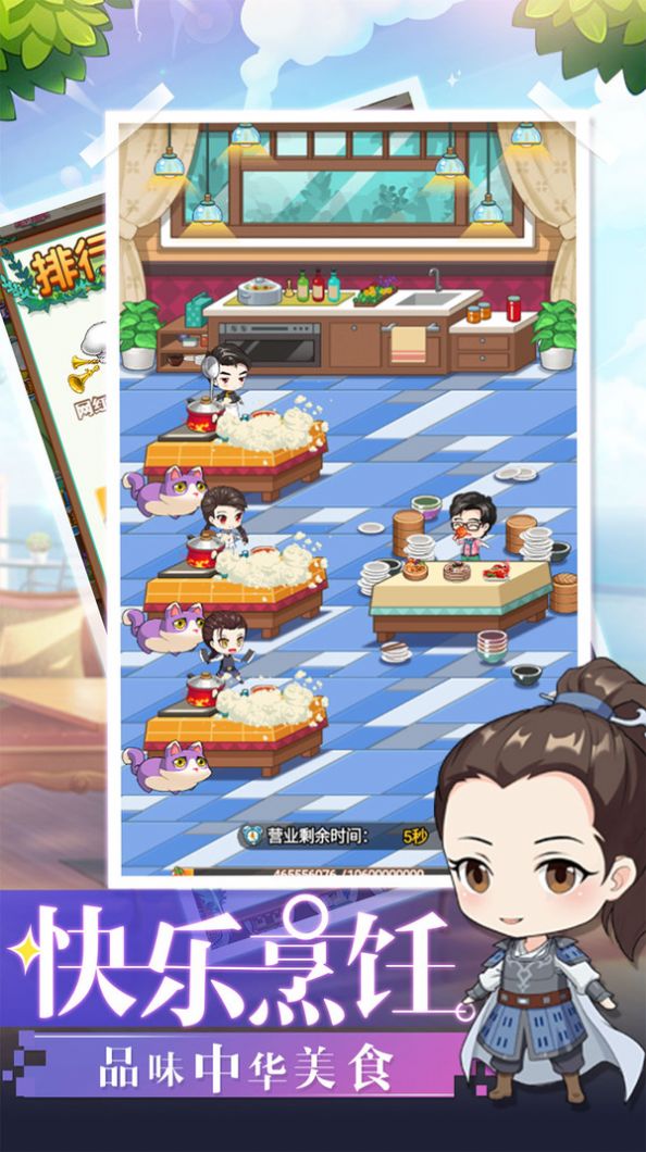 中餐厅超级店长2020