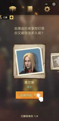 灵笼之生存挑战