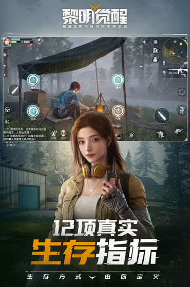 黎明觉醒公测版