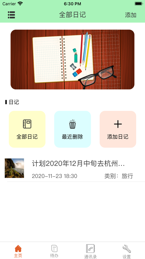 平日记事 平日记事