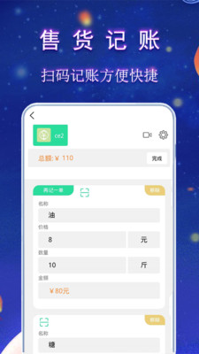 微销记账 微销记账