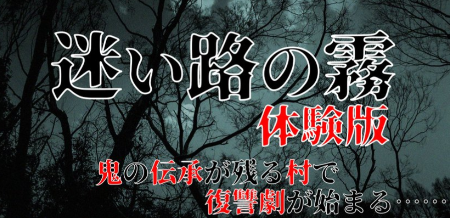 迷途知雾汉化版