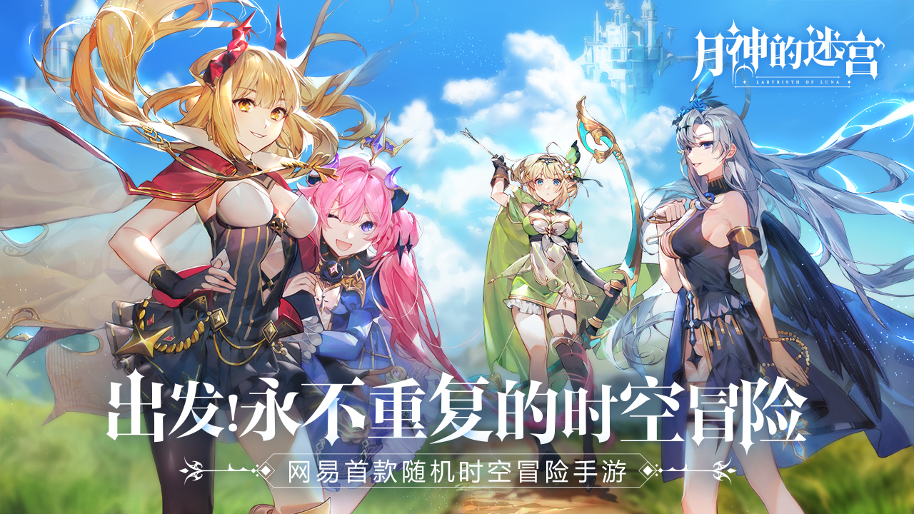 月神的迷宫内测版