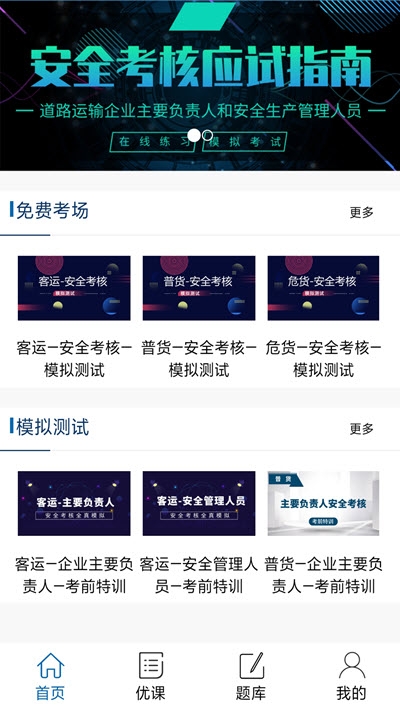 安全驾到苹果版