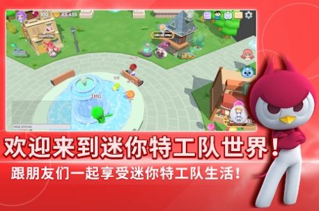 迷你特工队的世界