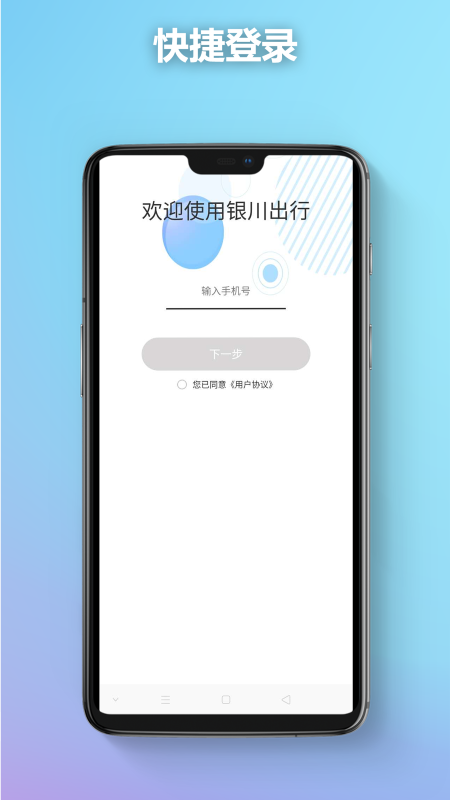 银川出行 银川出行
