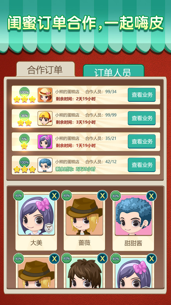 梦幻蛋糕店