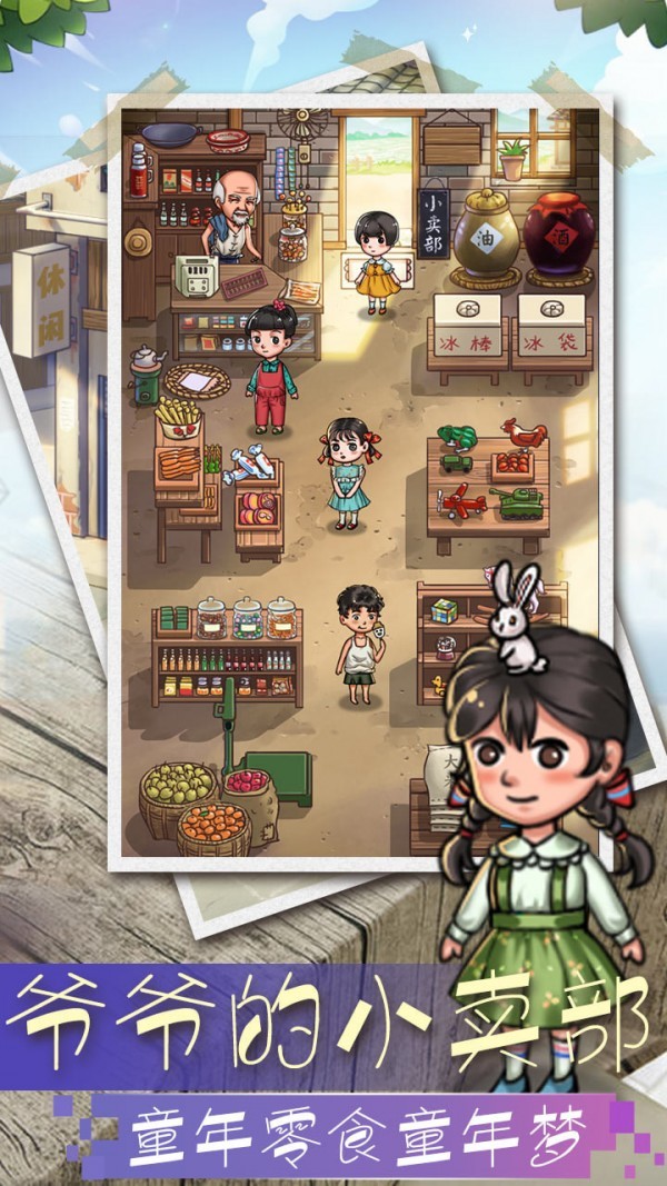 爷爷的小卖部 爷爷的小卖部