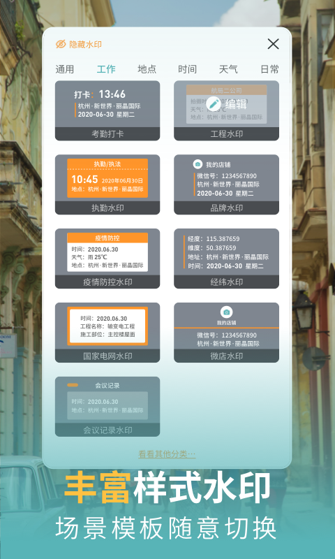 每日水印相机 每日水印相机